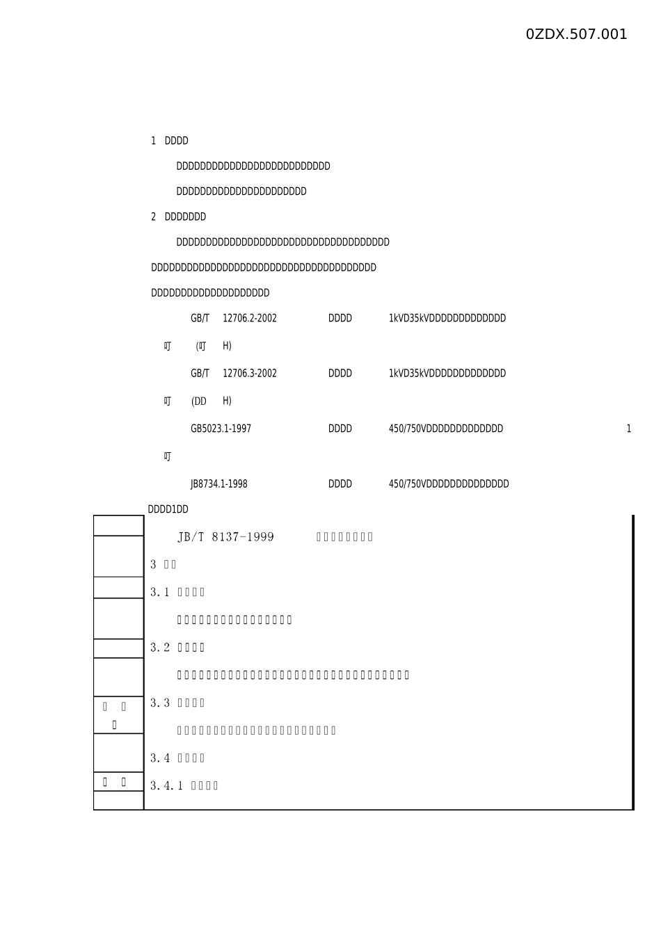 包装、运输、储存规范_第2页