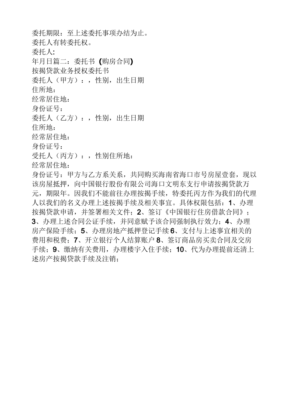 海南购房合同范本_第2页