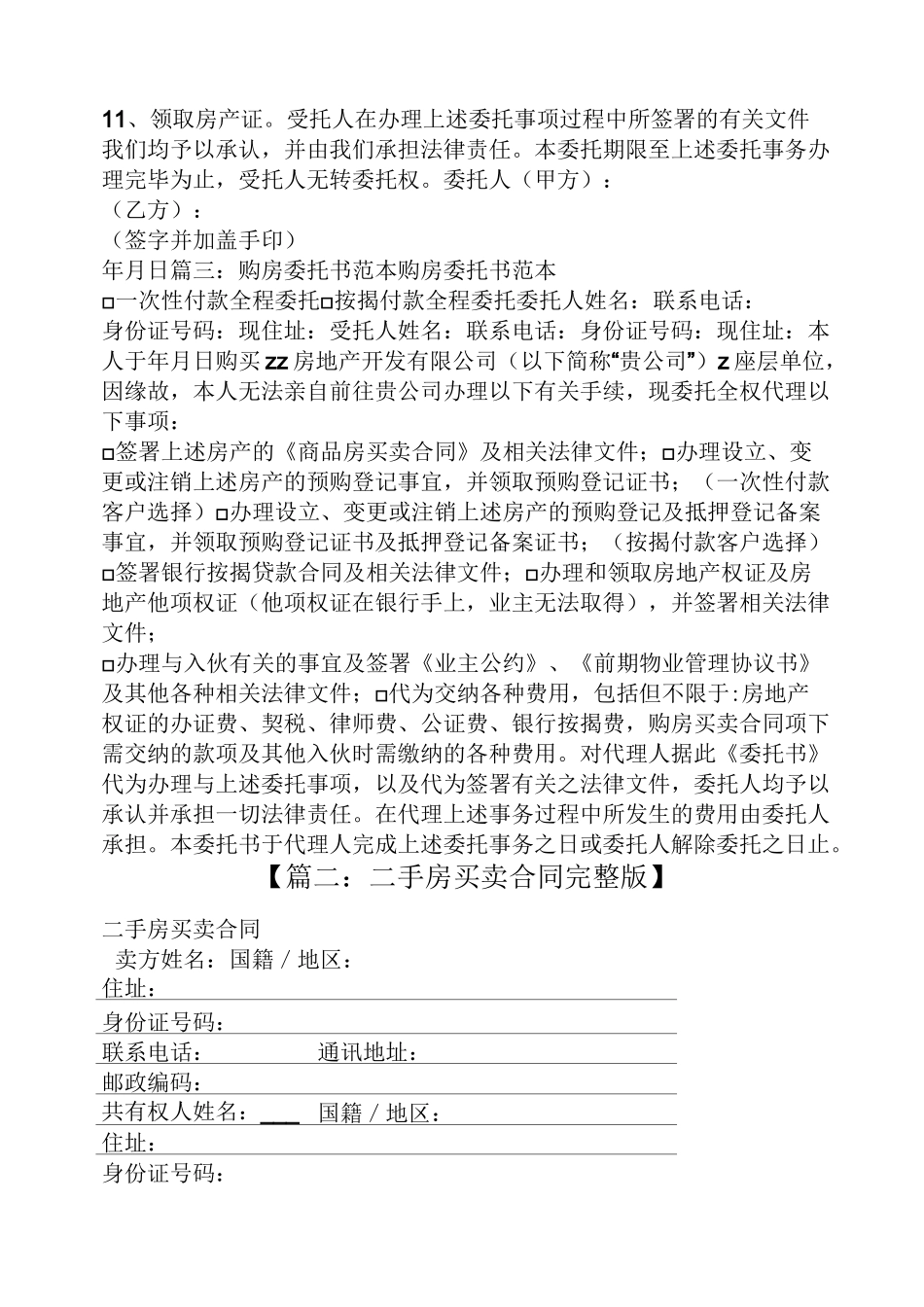 海南购房合同范本_第3页