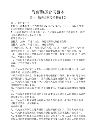 海南购房合同范本