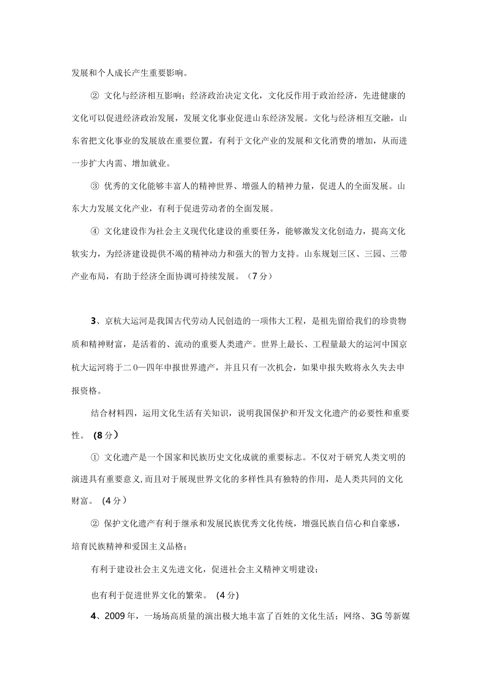 高考文化生活主观题分类整理资料.资料_第2页