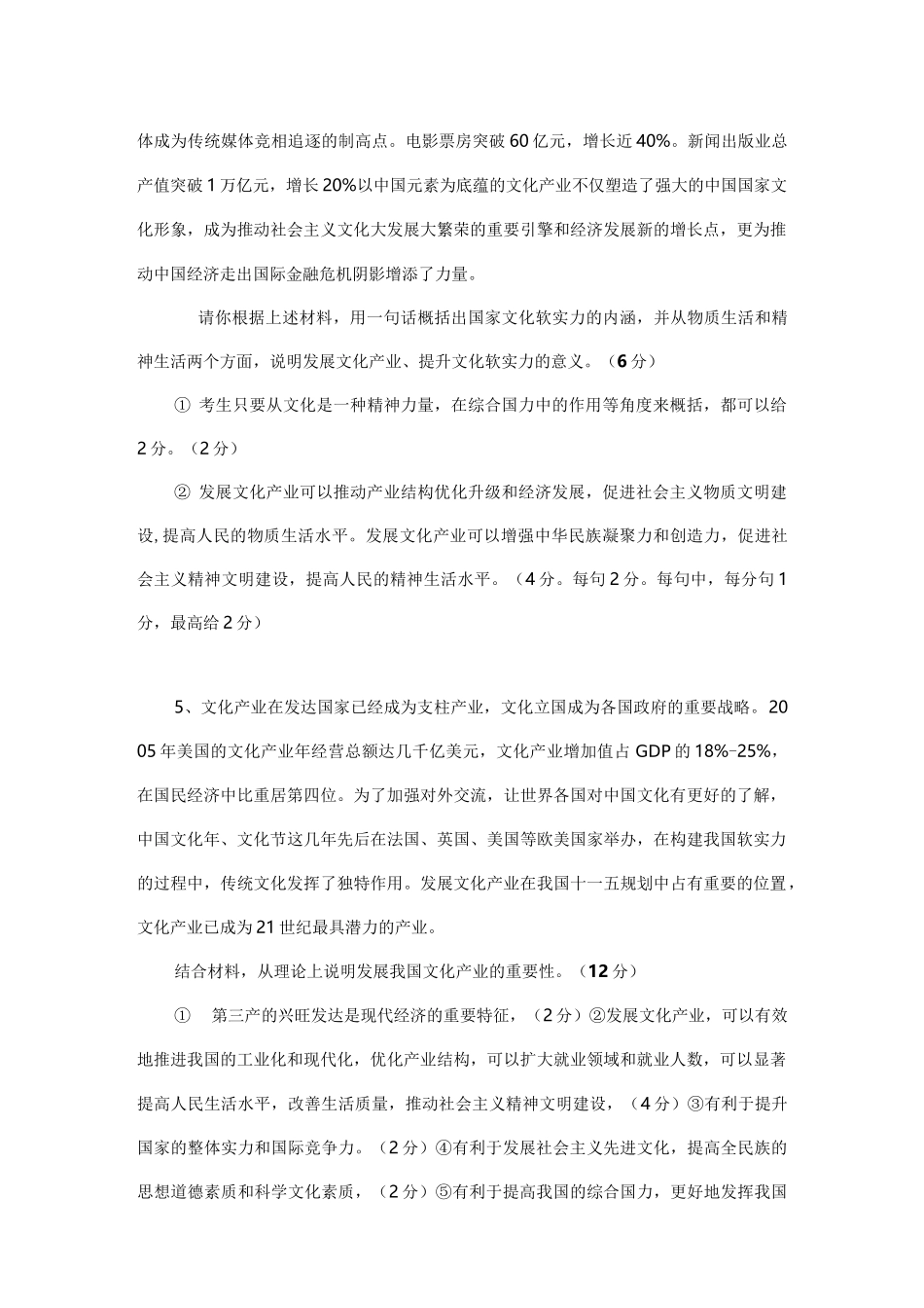 高考文化生活主观题分类整理资料.资料_第3页