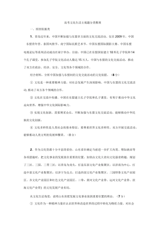 高考文化生活主观题分类整理资料.资料