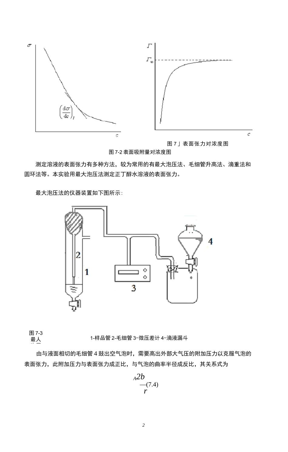 胶体化学实验讲义_第3页