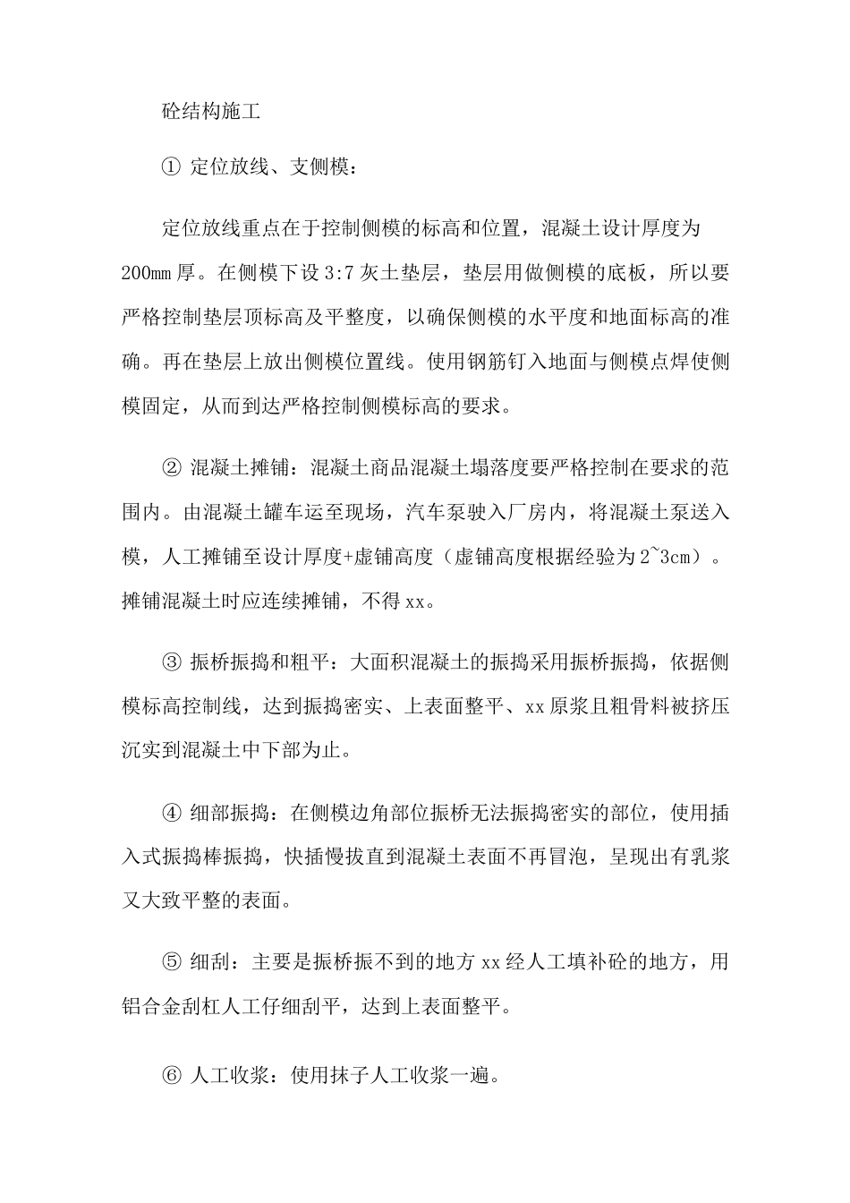 室外场地硬化施工工艺_第3页