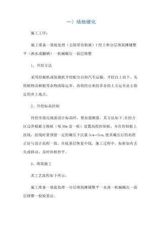 室外场地硬化施工工艺
