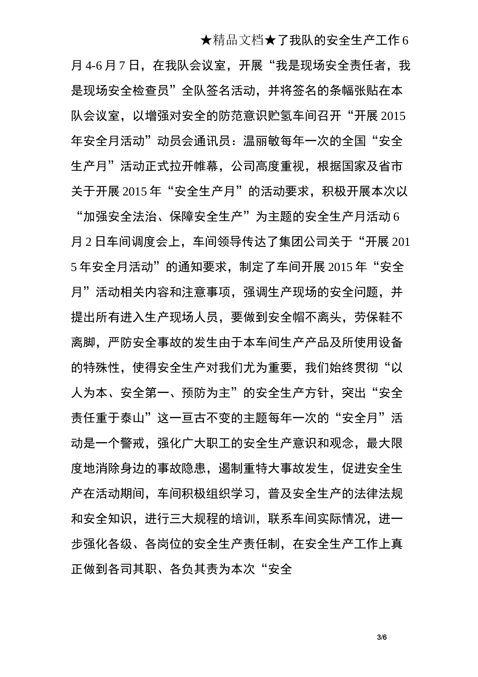 安全月活动通讯稿-安全月通讯报道_第3页