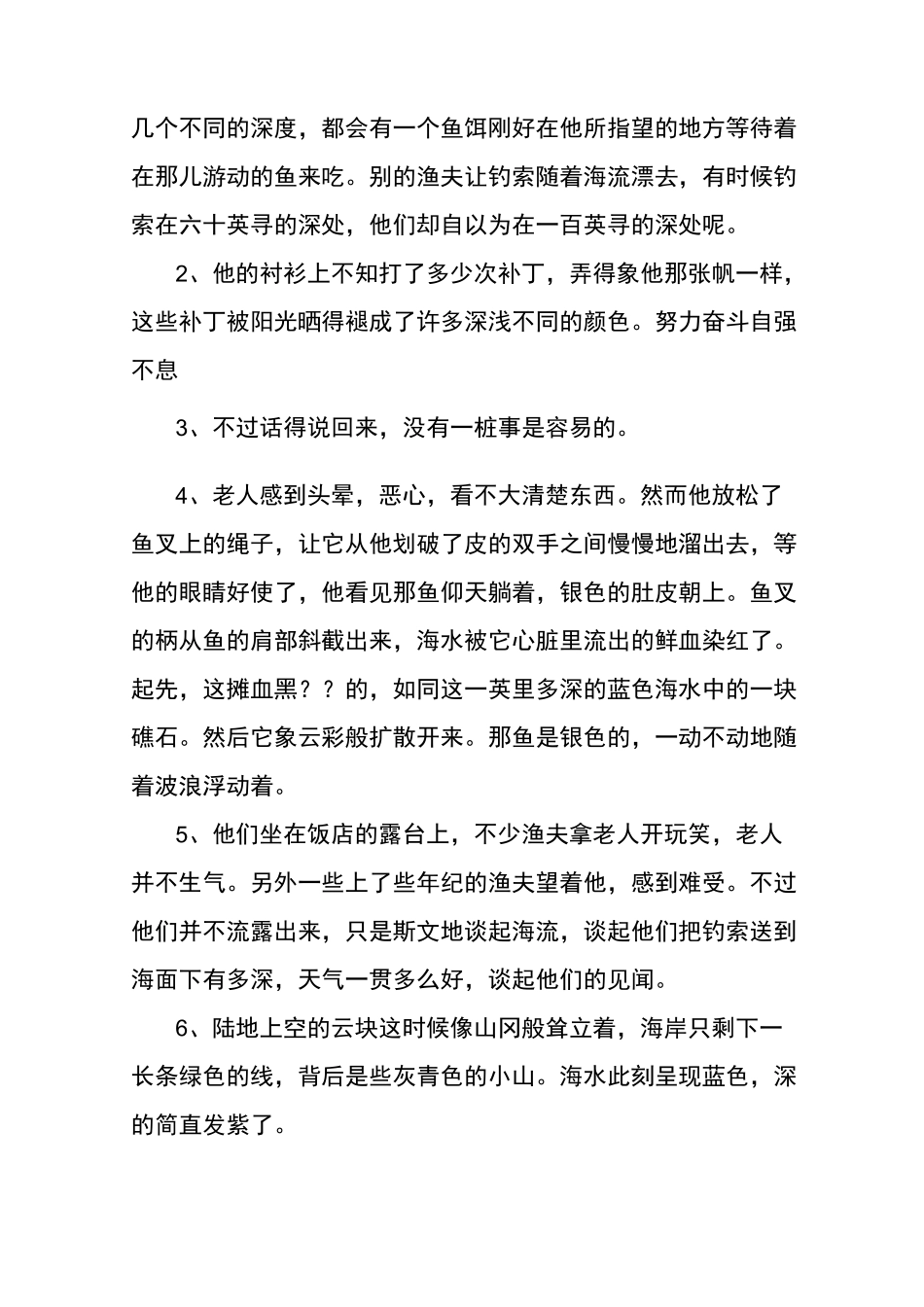 老人与海的好词好句_第2页