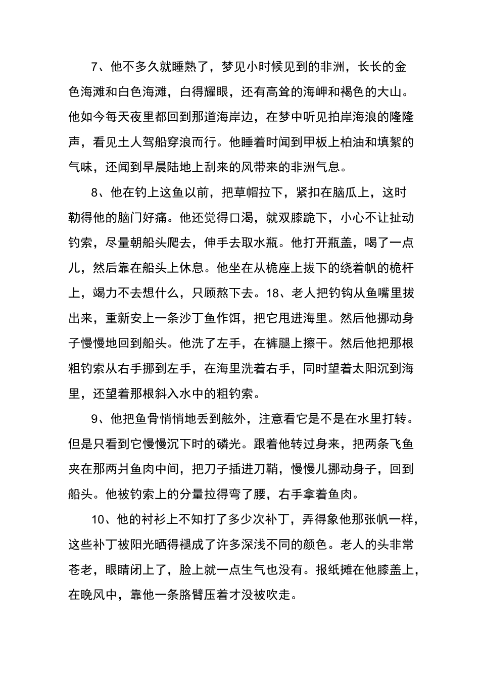 老人与海的好词好句_第3页