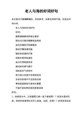 老人与海的好词好句