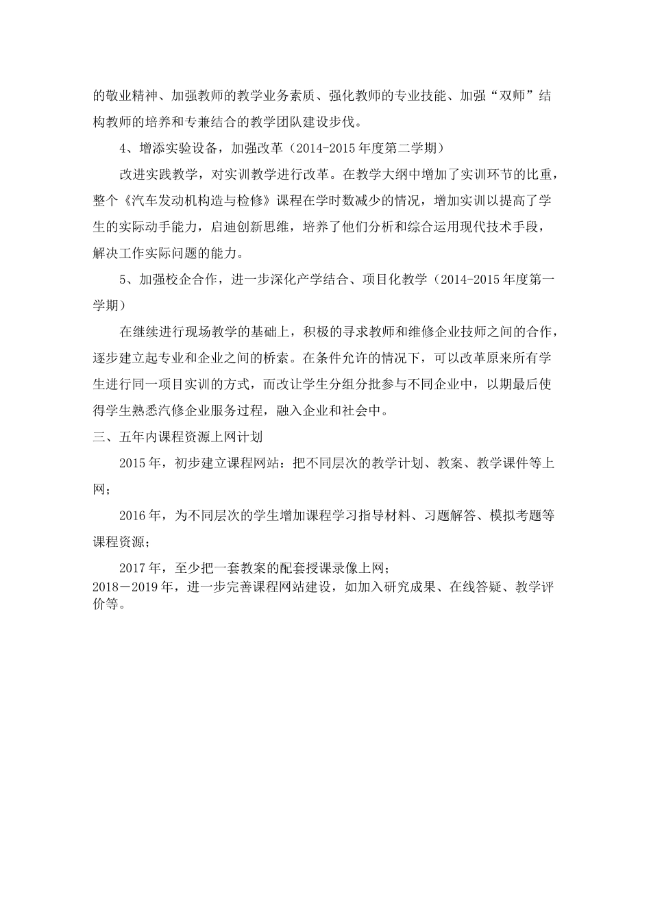 《汽车发动机构造与维修》精品课程建设_第2页