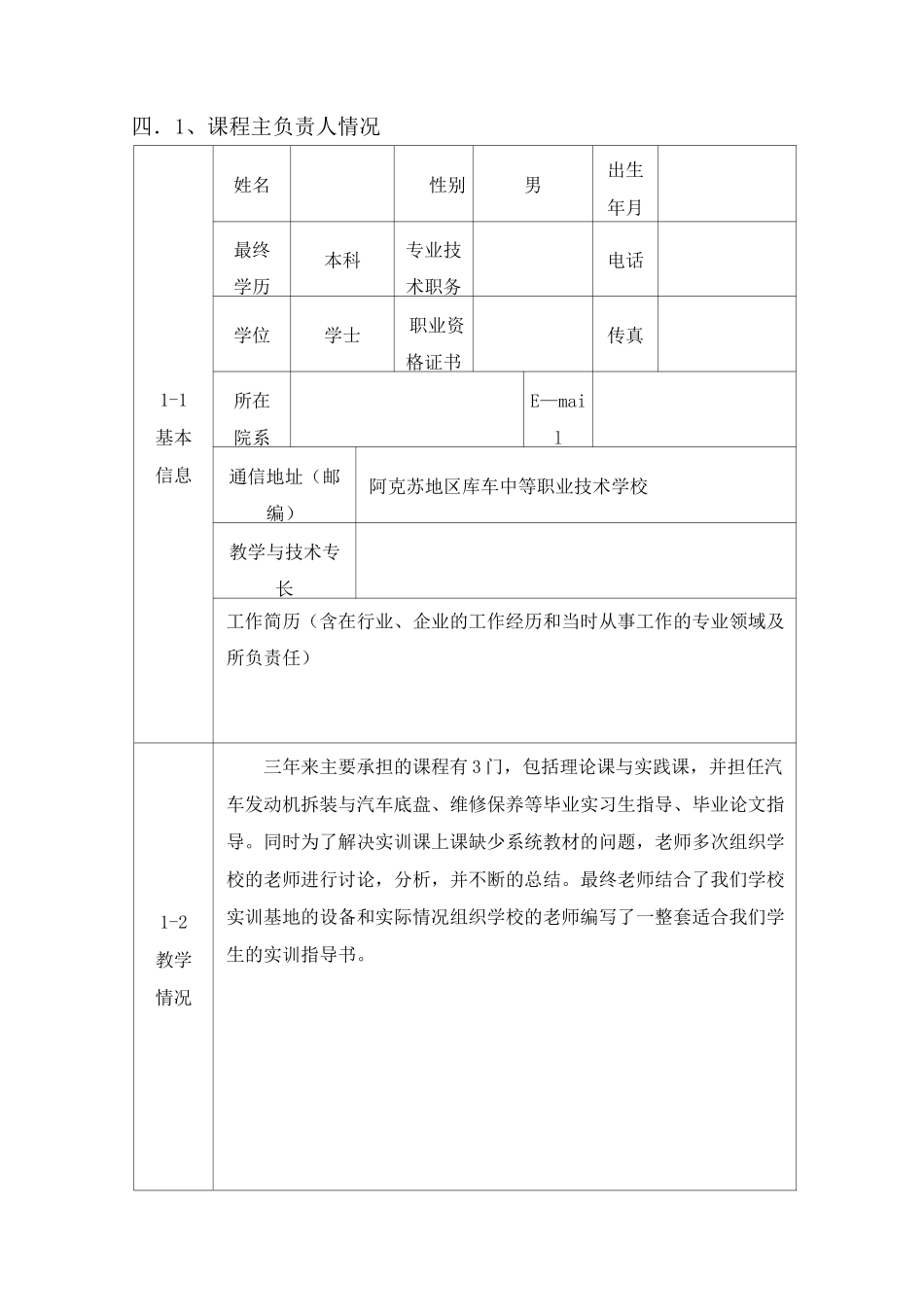 《汽车发动机构造与维修》精品课程建设_第3页