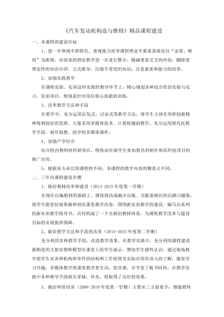 《汽车发动机构造与维修》精品课程建设