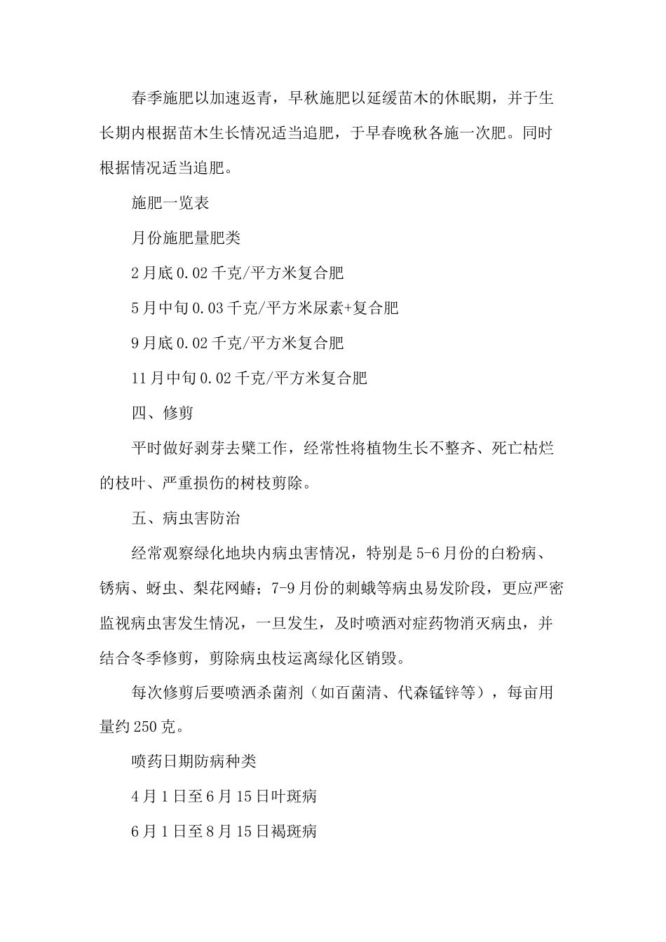 园区广场绿化养护方案_第2页