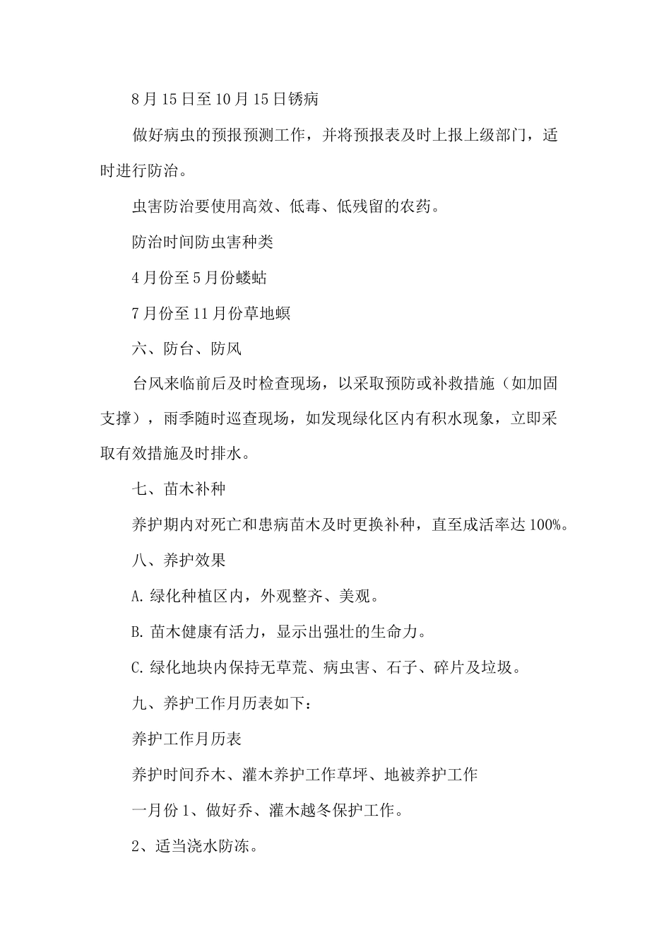 园区广场绿化养护方案_第3页