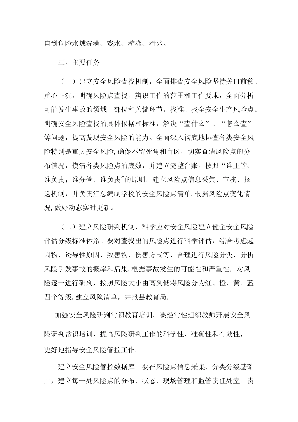 学校安全双重预防机制建设工作_第3页