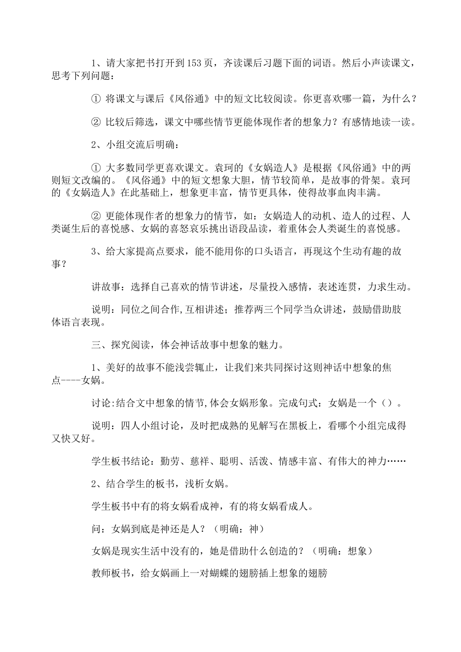 《女娲造人》教案_第2页