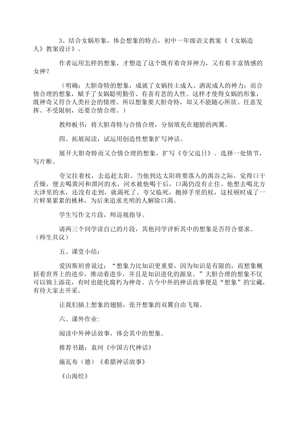 《女娲造人》教案_第3页