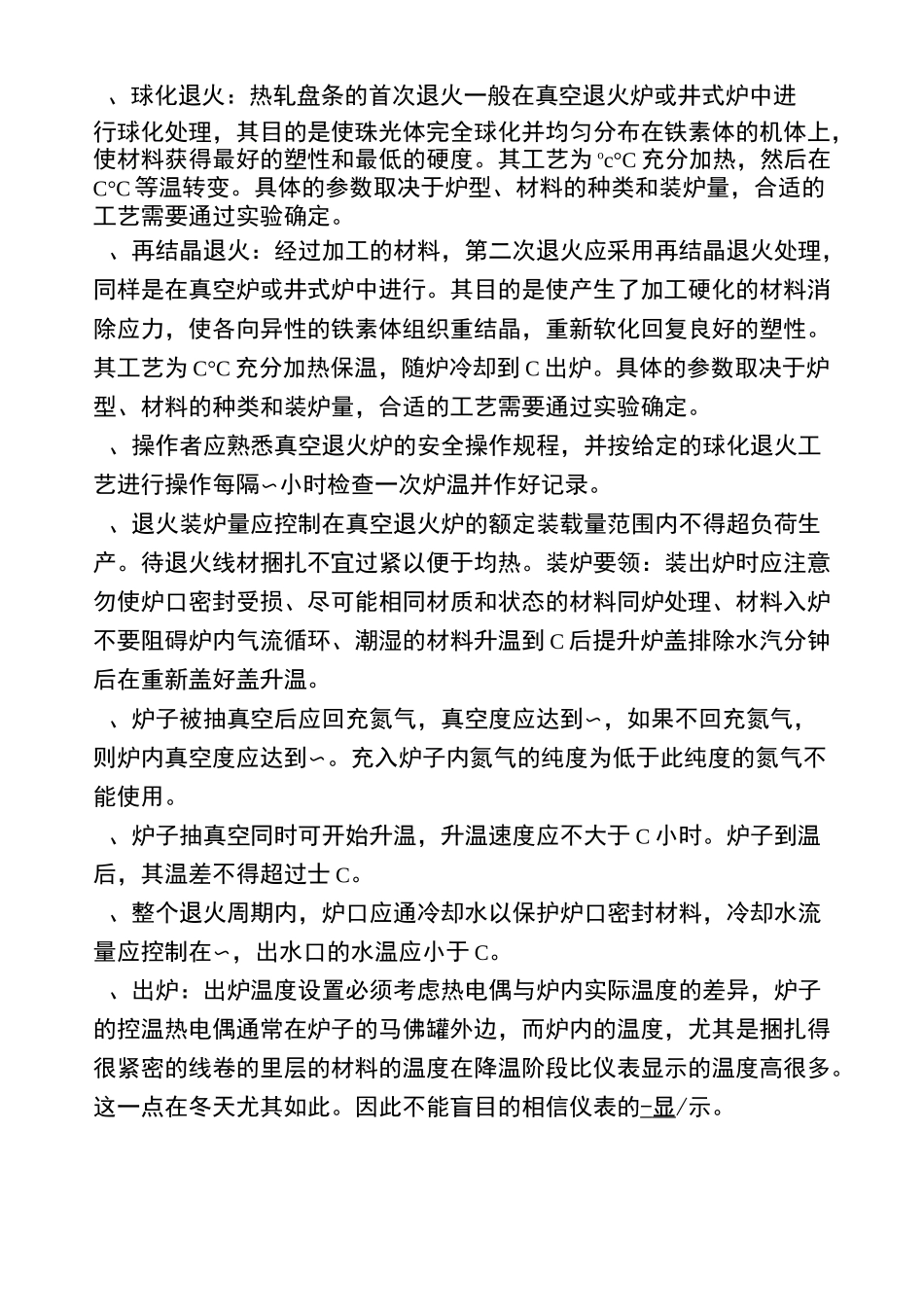 冷镦线材改制加工工艺_第3页