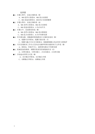 电气传动与可编程控制器PLC选择题含答案