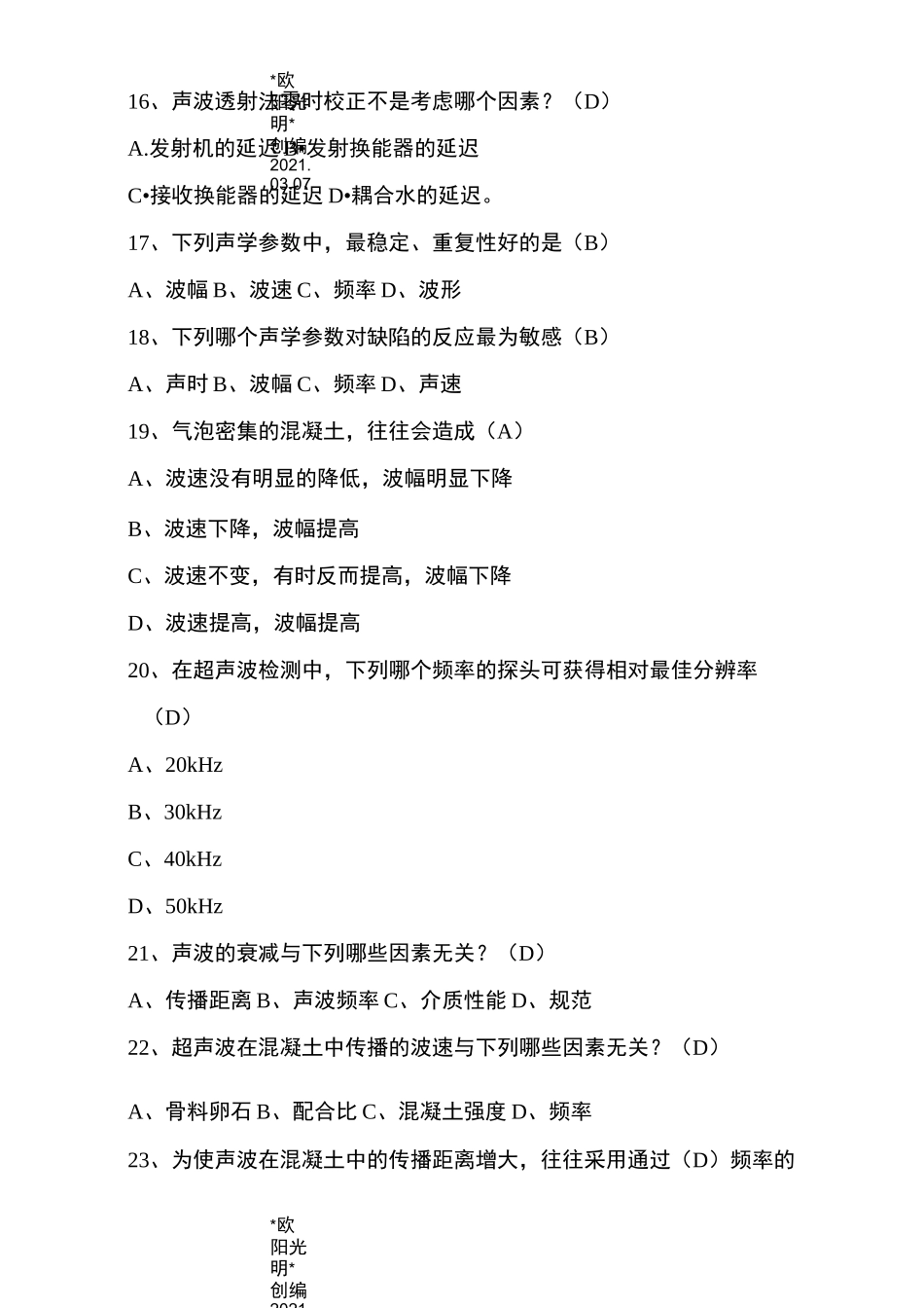 2021年声波透射法题库_第3页