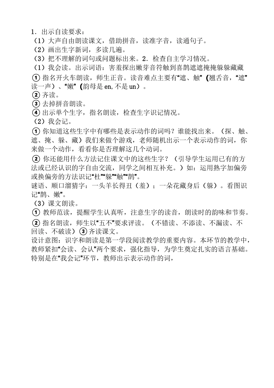 找春天优秀教案_第2页