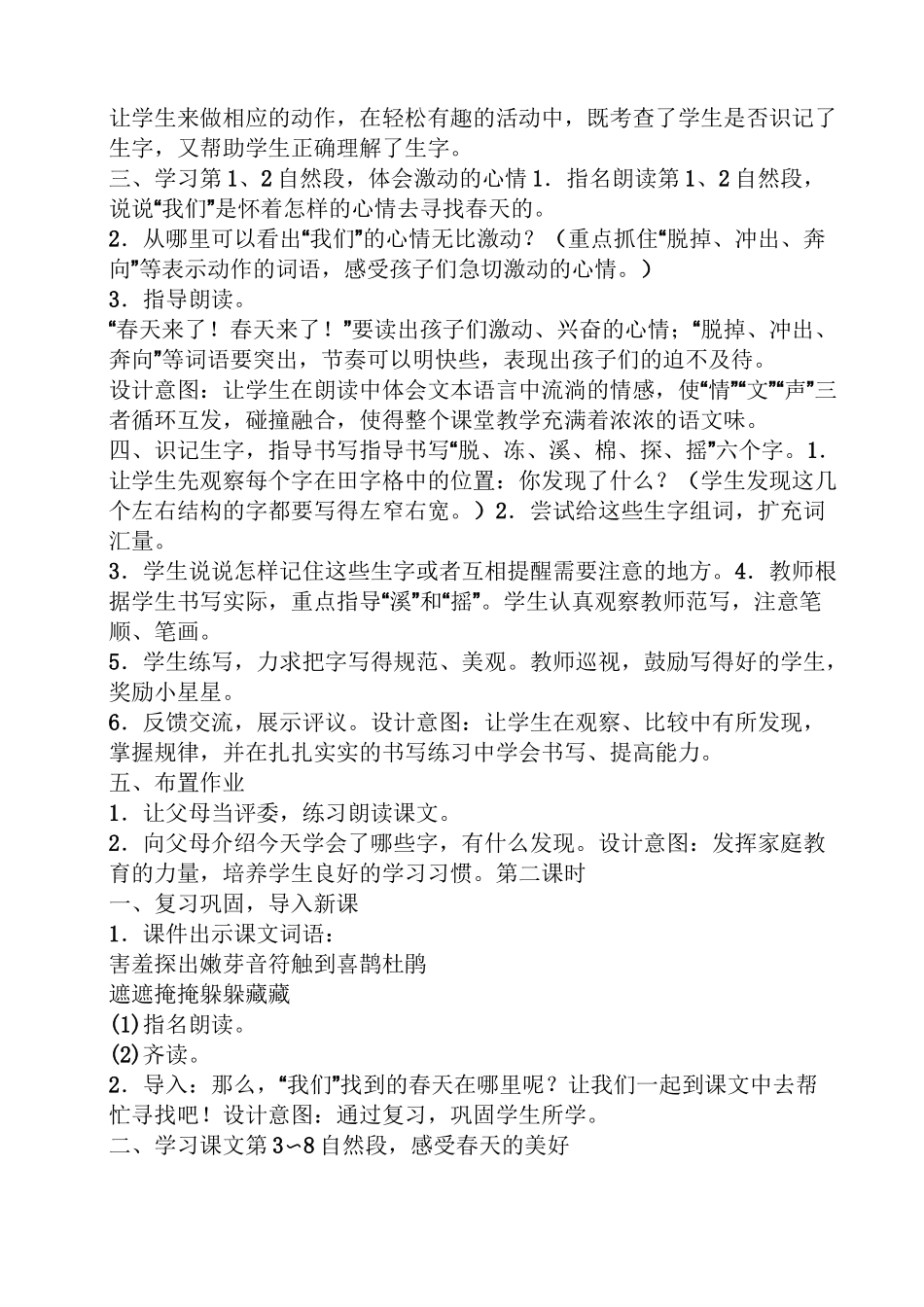 找春天优秀教案_第3页