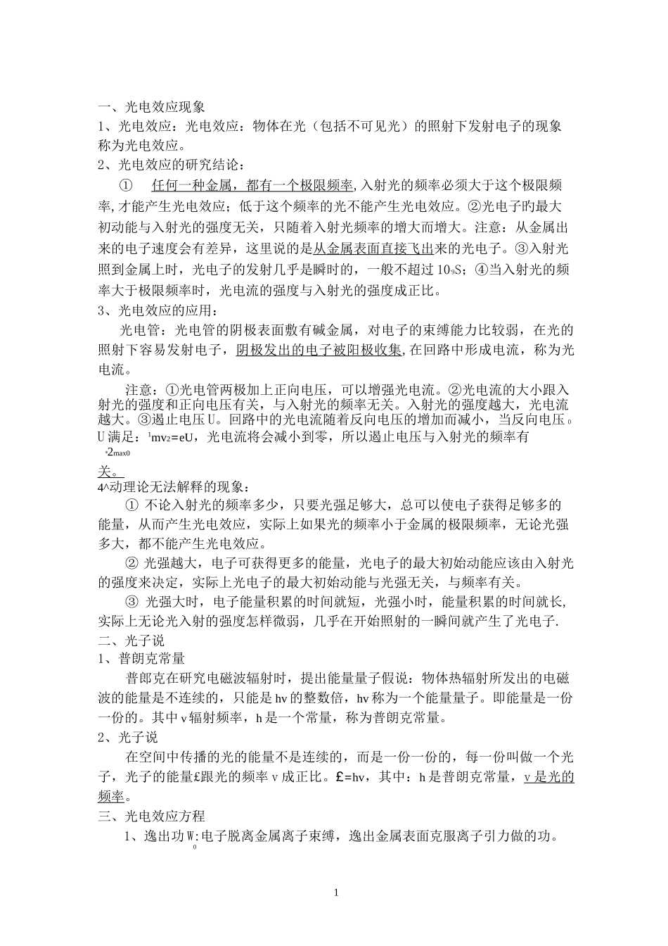 原子物理知识点讲解_第1页