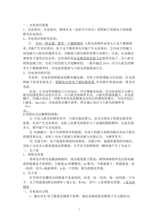 原子物理知识点讲解