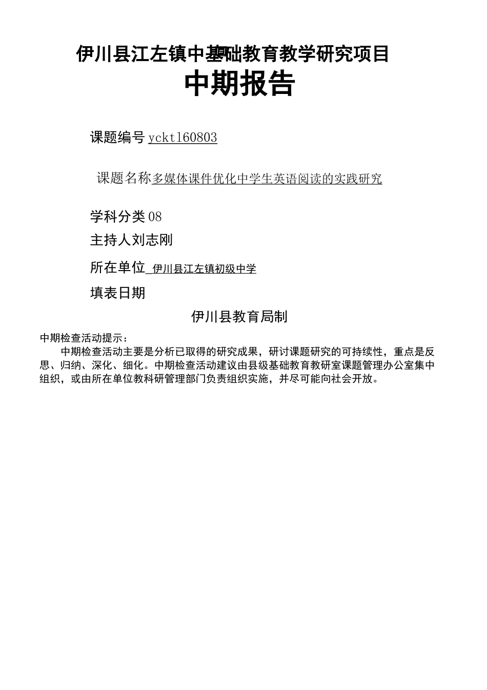 英语课题中期报告 _第2页