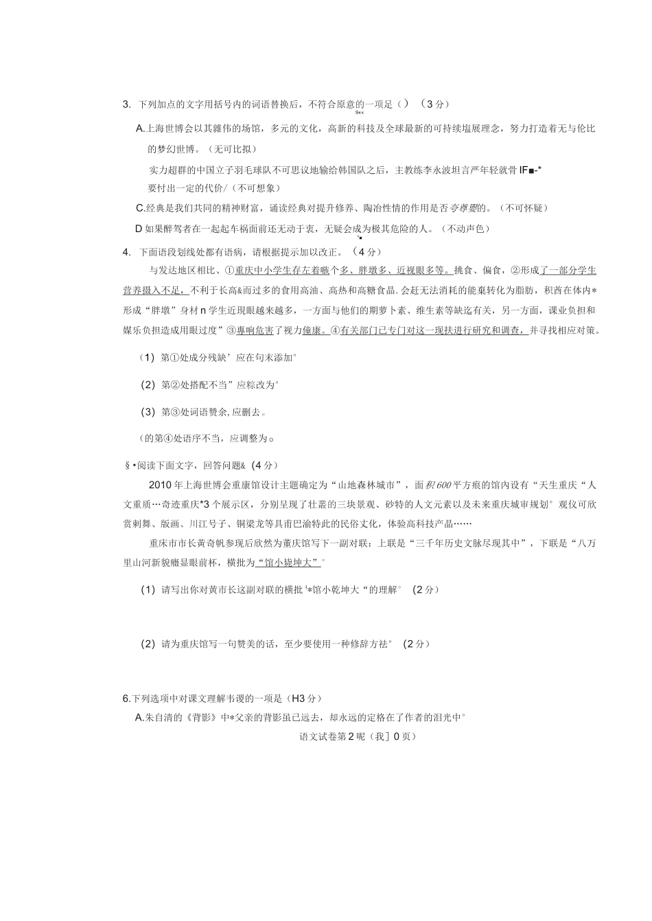 2021重庆中考语文试题_第2页