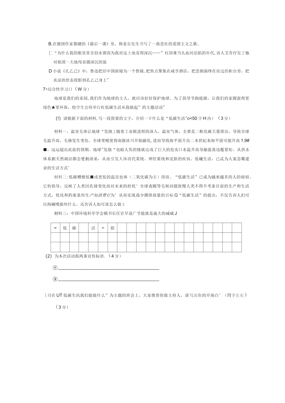 2021重庆中考语文试题_第3页