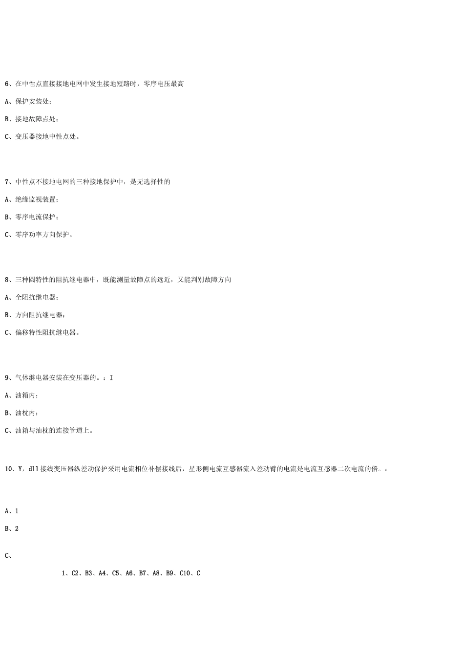 继电保护选择题习题_第2页