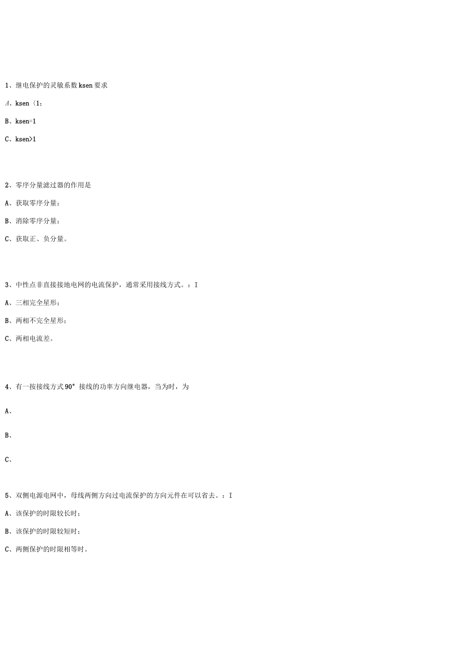 继电保护选择题习题_第3页