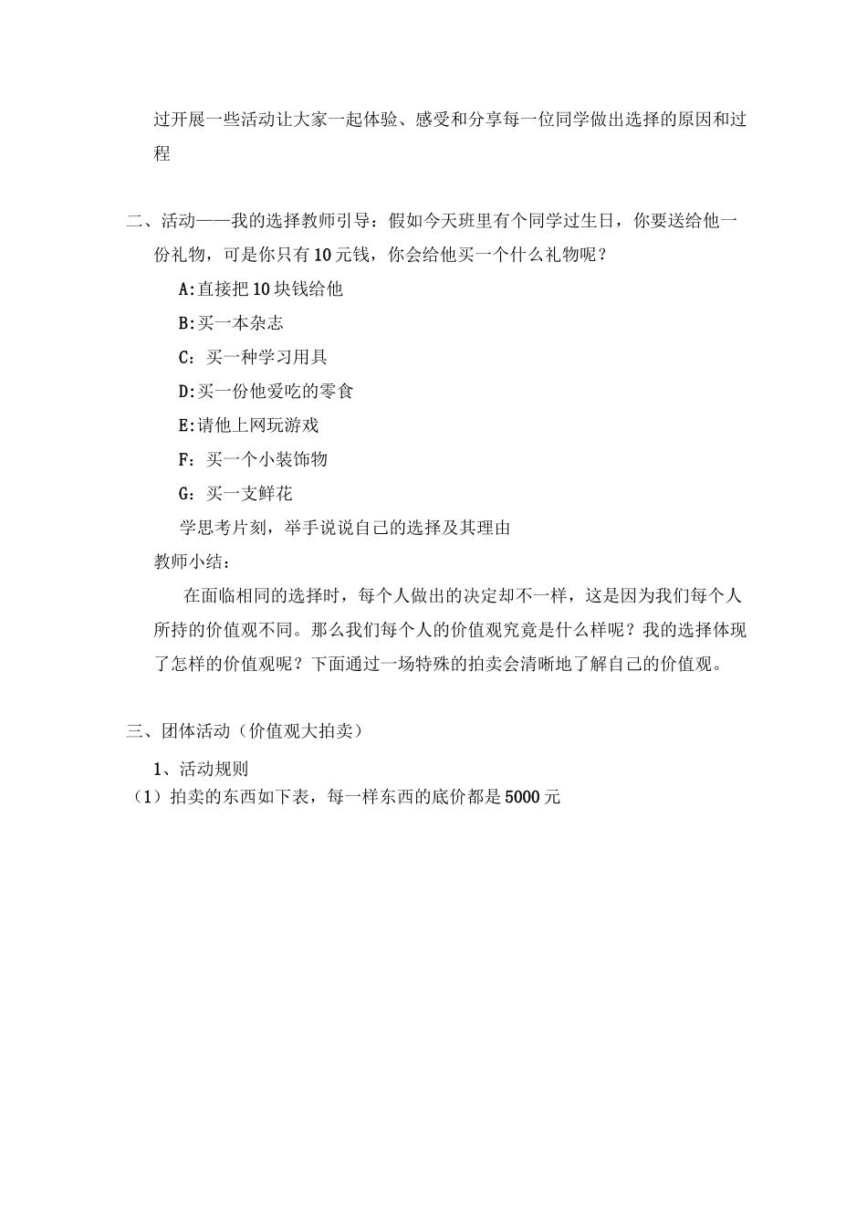 价值观大拍卖汇编_第2页