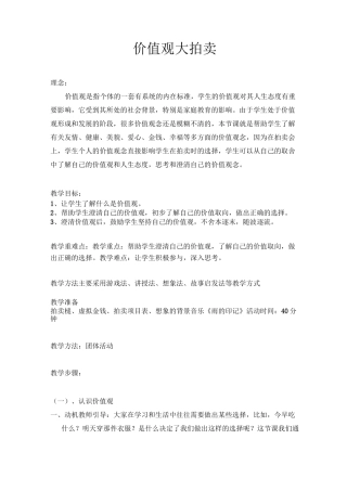 价值观大拍卖汇编