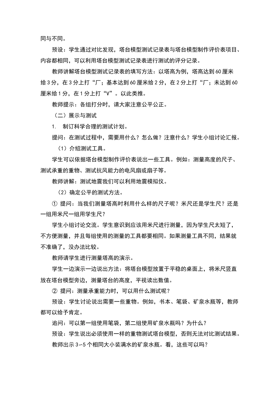 测试塔台模型教案及反思_第3页