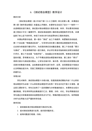 测试塔台模型教案及反思