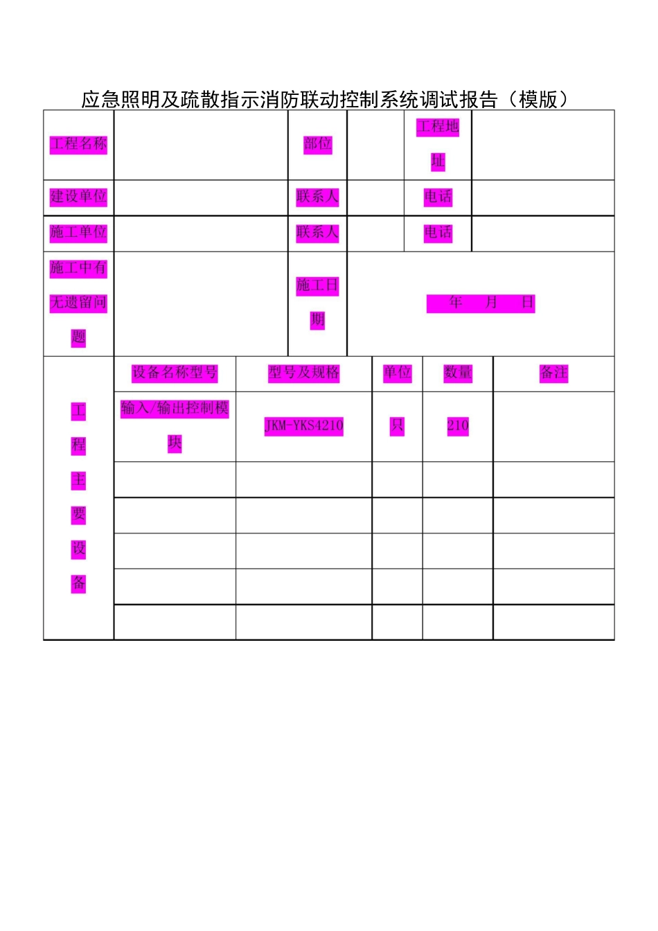 应急系统调试报告_第1页