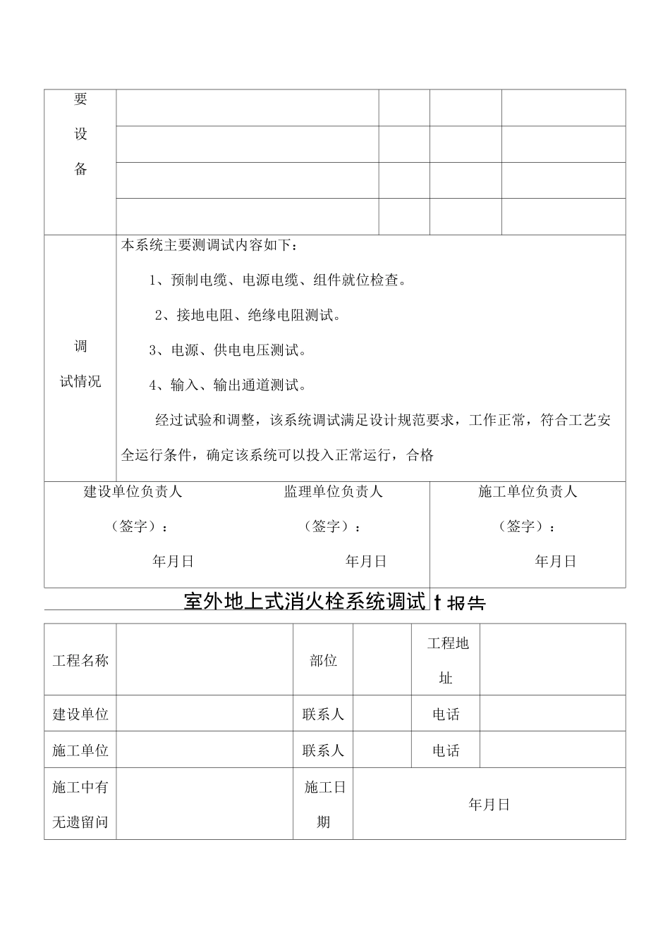 应急系统调试报告_第3页