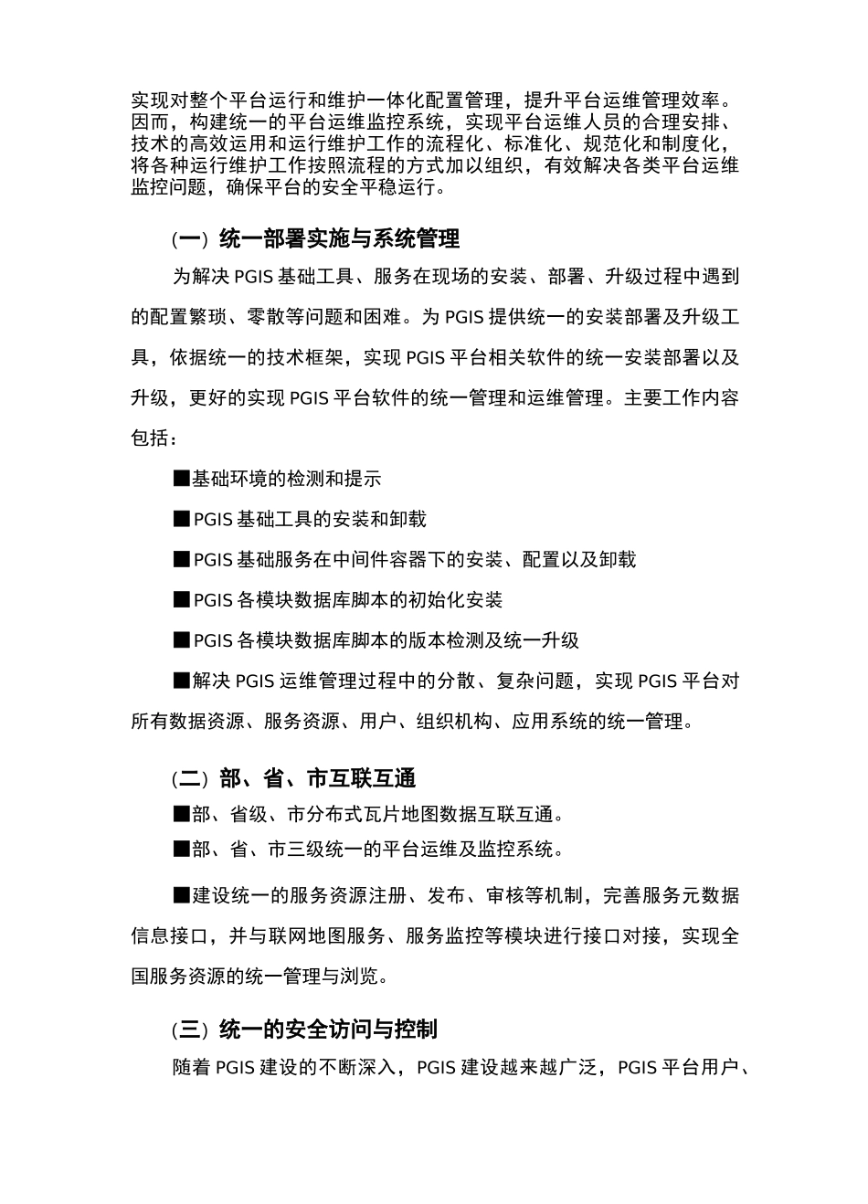 新一代PGIS 门户升级方案_第3页