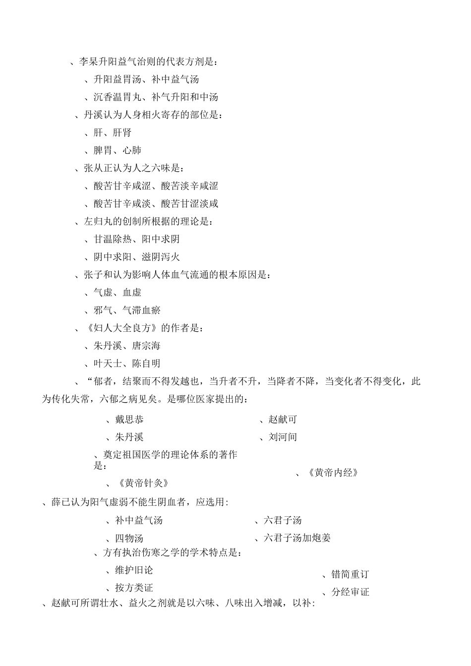 中医各家学说试卷及答案3套_第3页