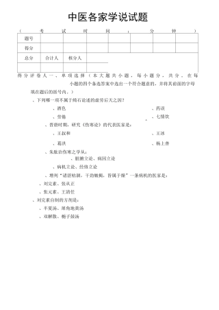 中医各家学说试卷及答案3套