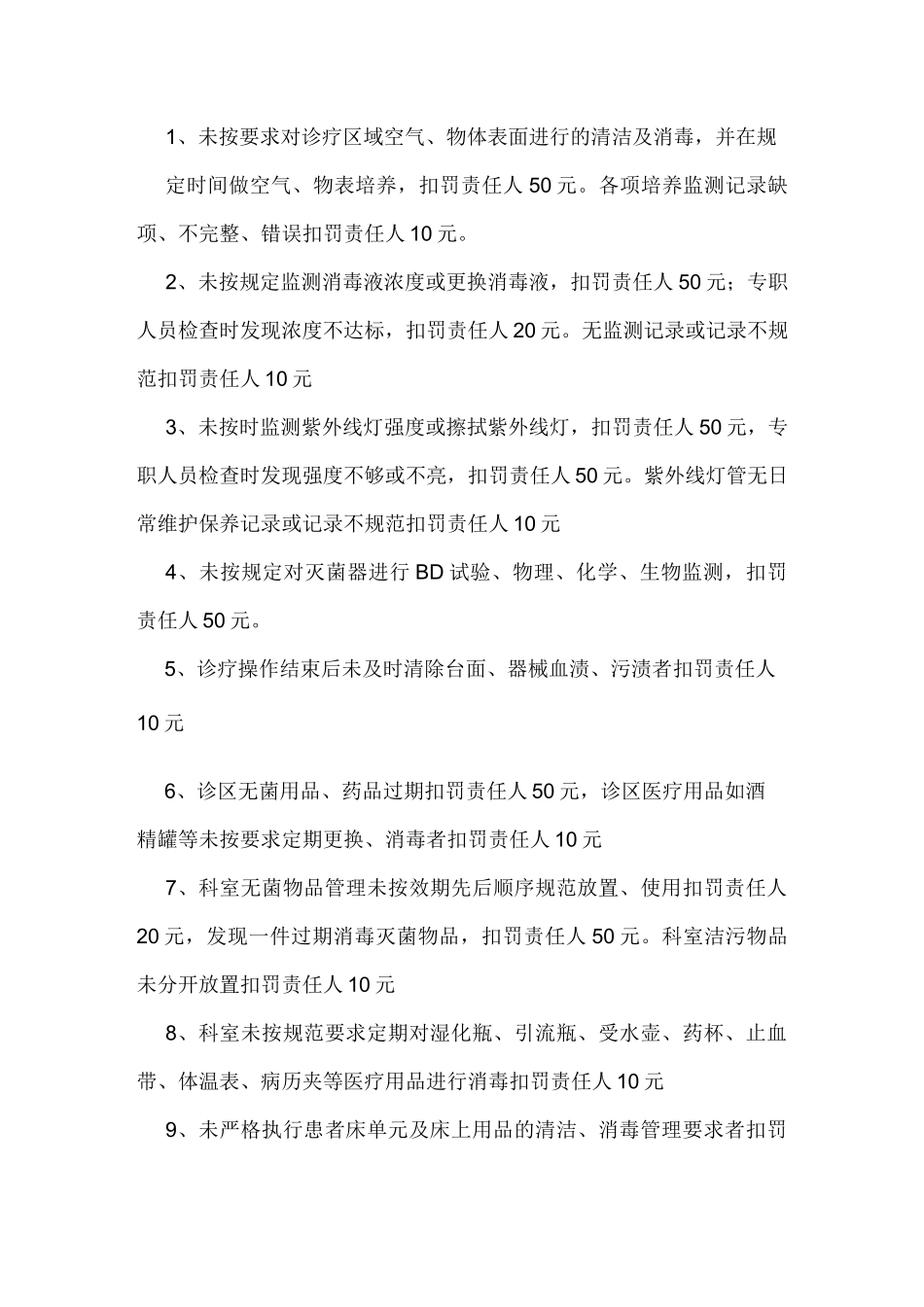 (完整版)医院感染管理奖罚制度_第2页