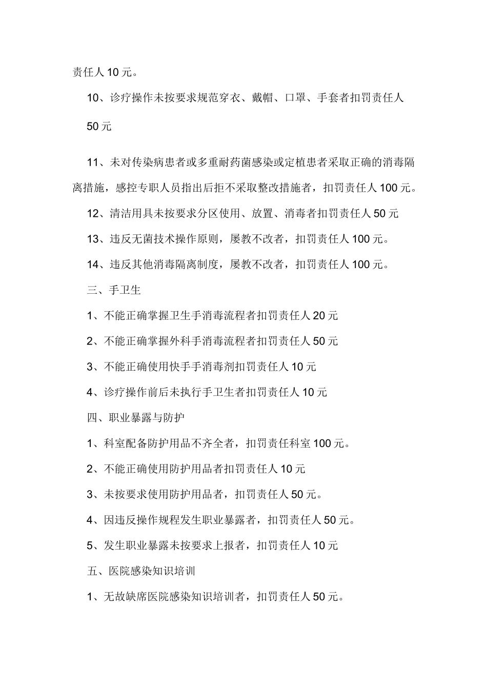 (完整版)医院感染管理奖罚制度_第3页