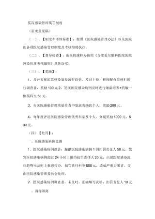 (完整版)医院感染管理奖罚制度