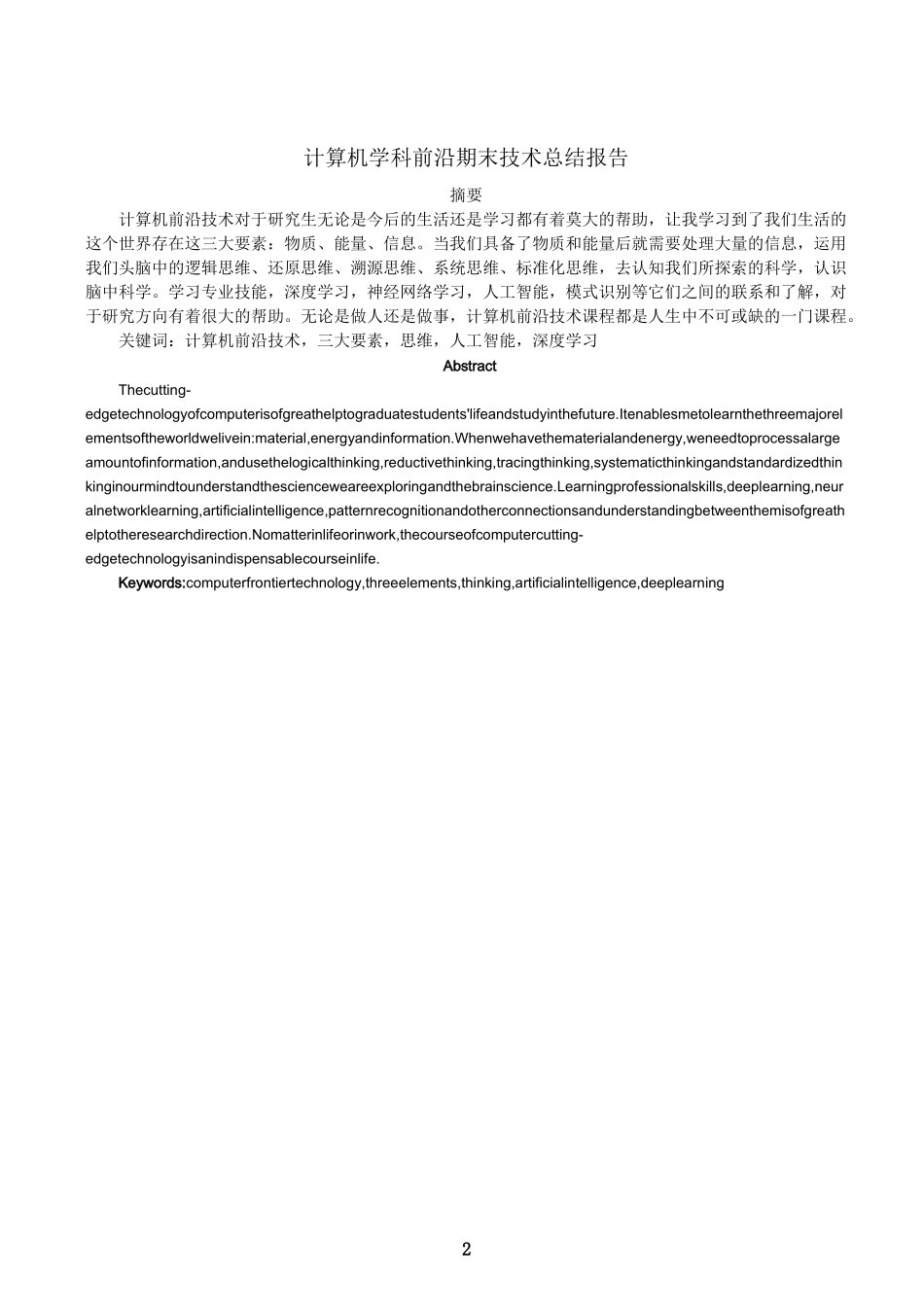 计算机前沿总结报告_第2页