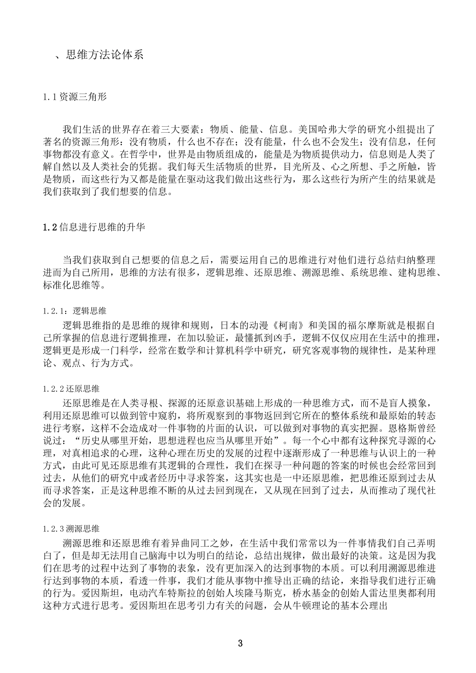 计算机前沿总结报告_第3页