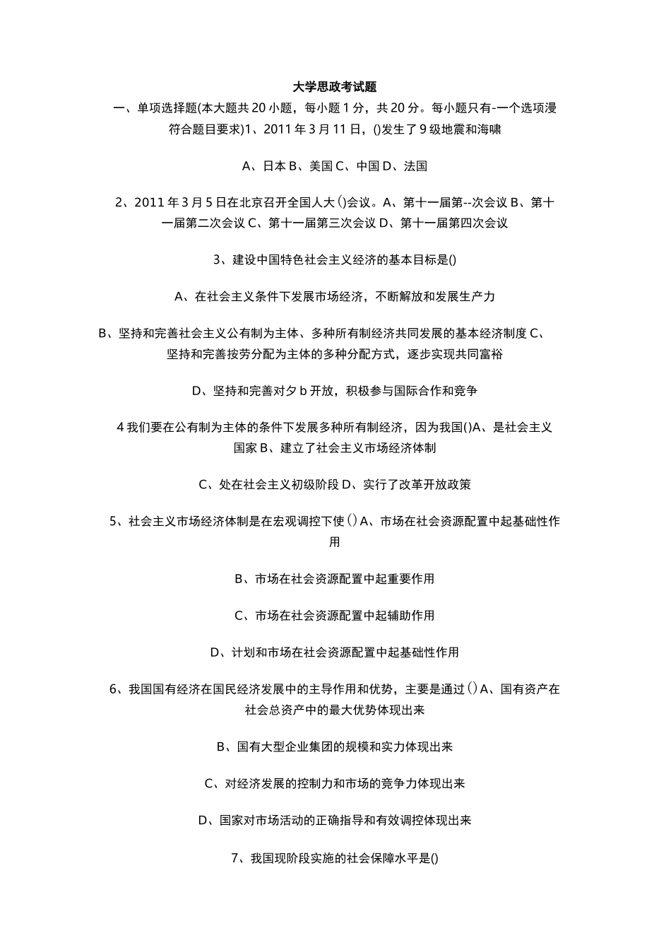 大学思政考试题_第1页