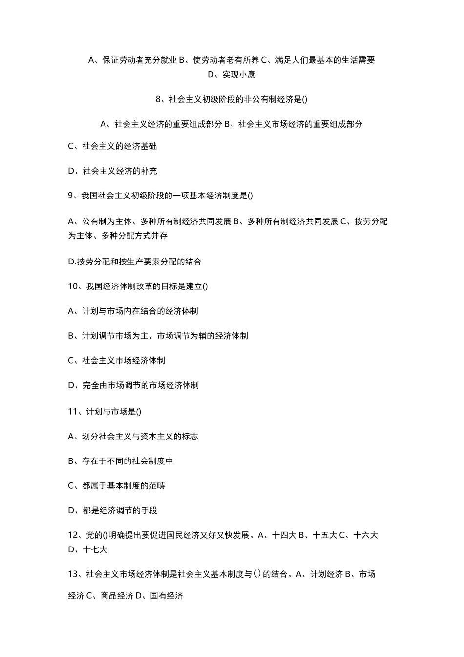 大学思政考试题_第2页